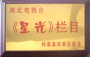 星光欄目留念