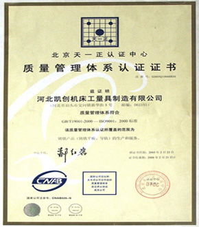 質(zhì)量管理體系認(rèn)證