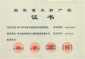 國家重點新產(chǎn)品證書